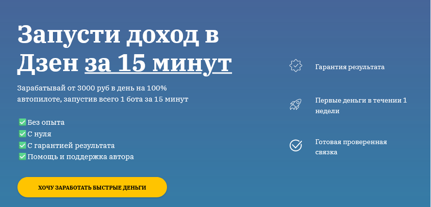 [Денис Иванов] Запусти доход в Дзен за 15 минут. Т_0.png